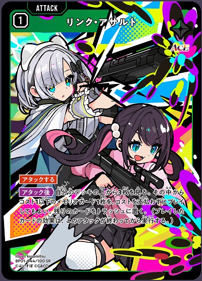 ぽ*ぽ様 クロススターズ　1弾　SRP. リンク・アサルト リンク・アサルト 【BP01-044SR】｜TCGシングルカード通販なら